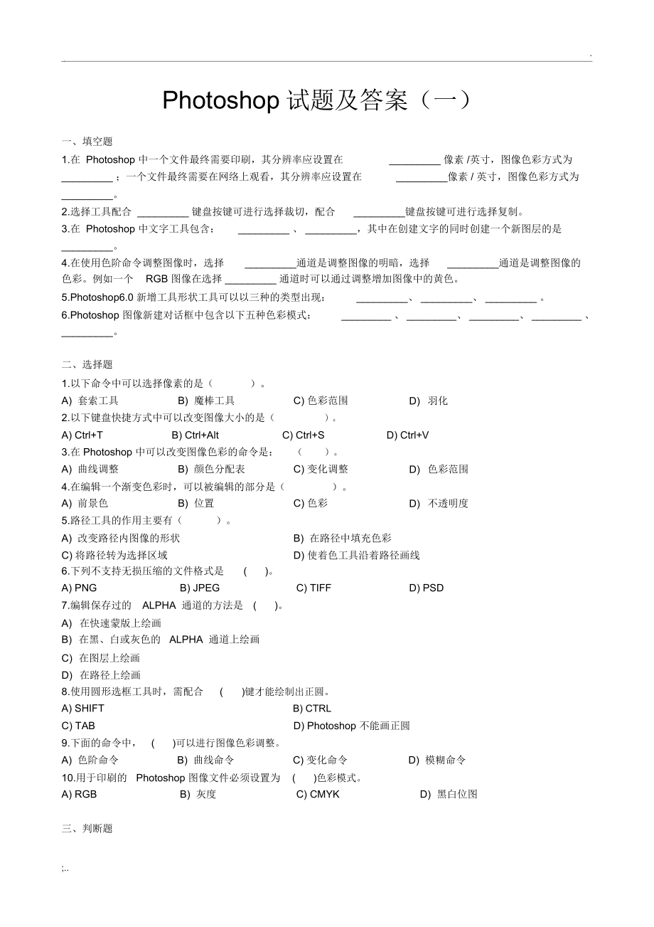 PS考试试题答案完整版_第1页