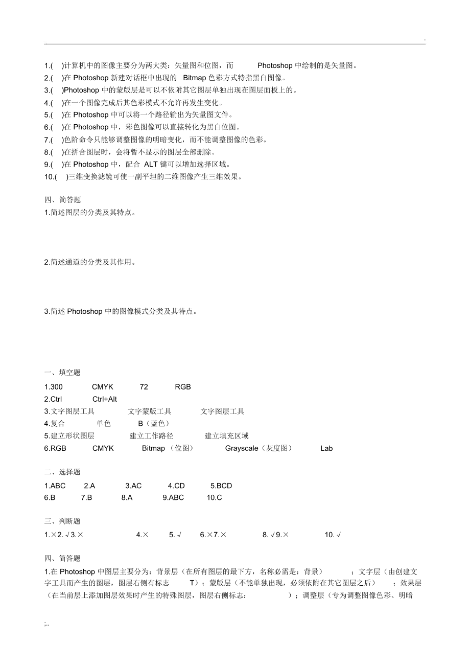 PS考试试题答案完整版_第2页