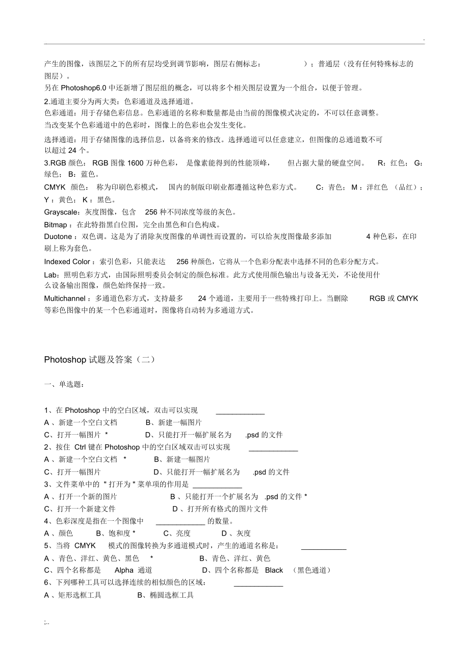 PS考试试题答案完整版_第3页