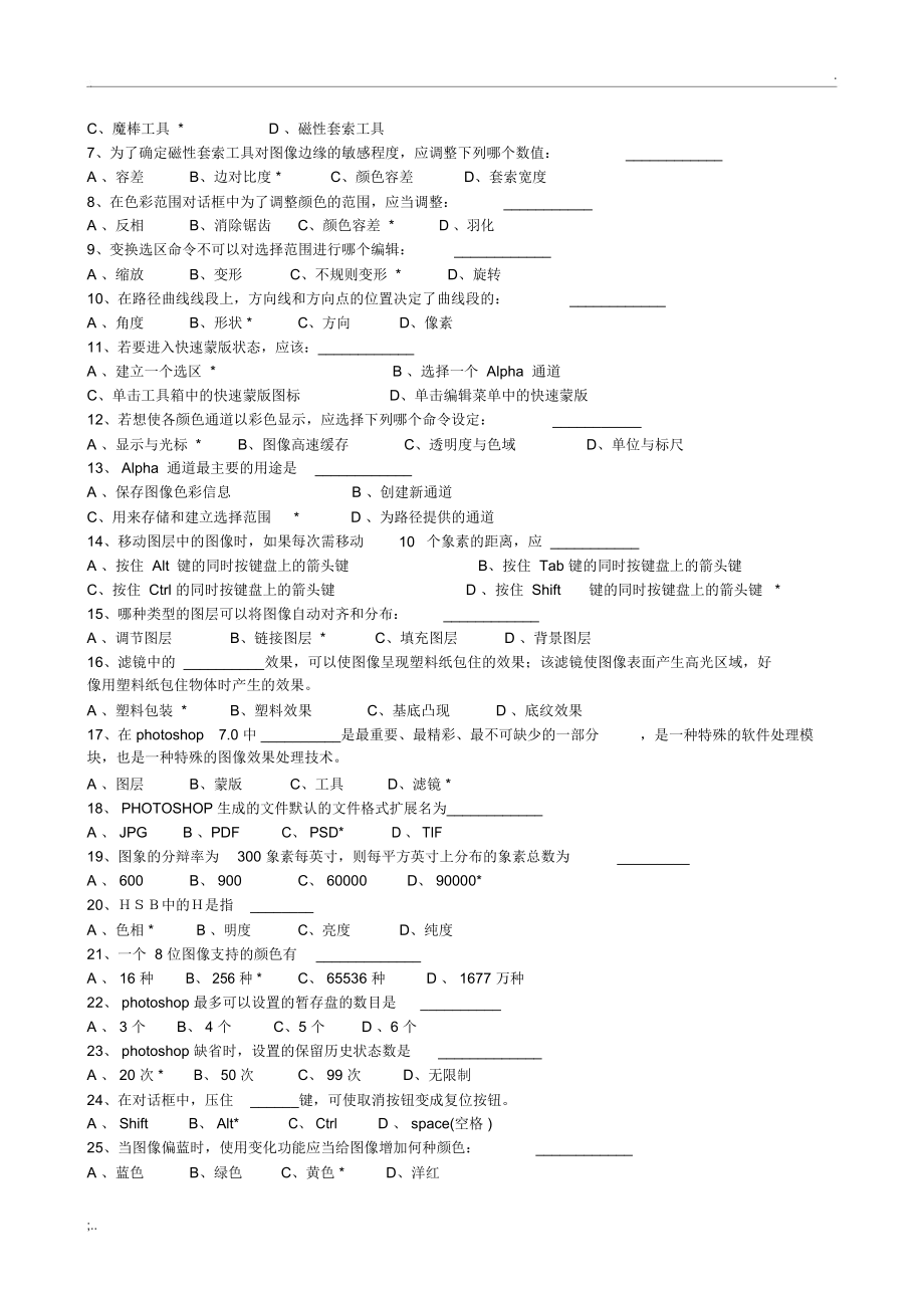 PS考试试题答案完整版_第4页