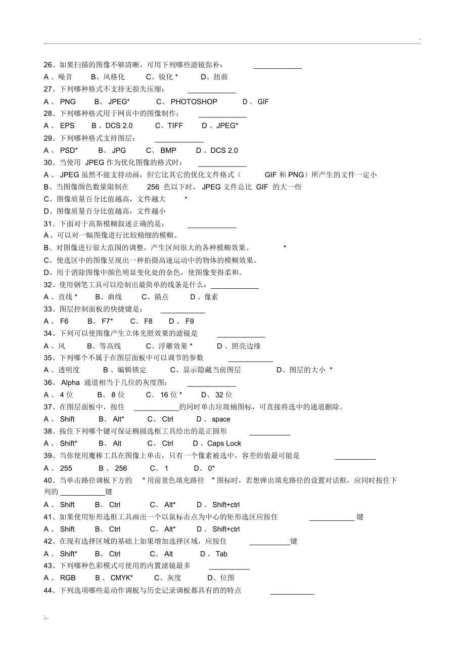 PS考试试题答案完整版_第5页