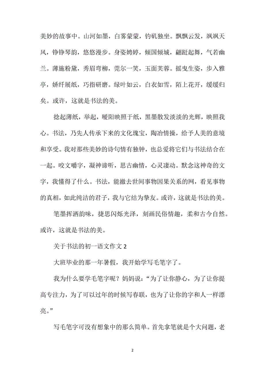 关于书法的初一语文作文_第2页