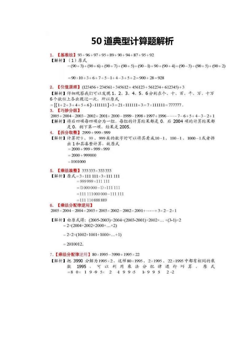 小学必须掌握的50道重_第2页