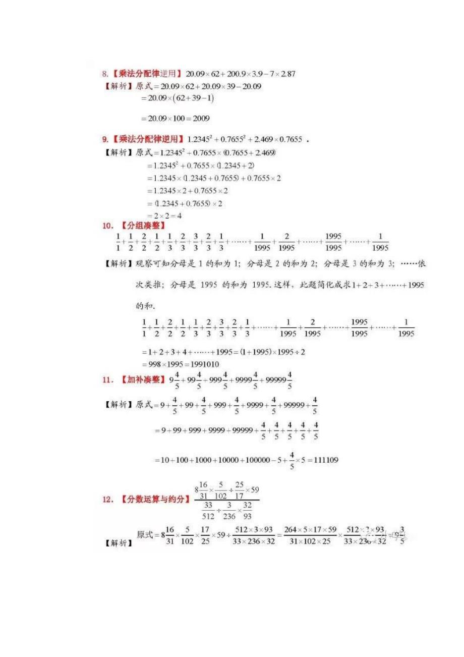 小学必须掌握的50道重_第3页