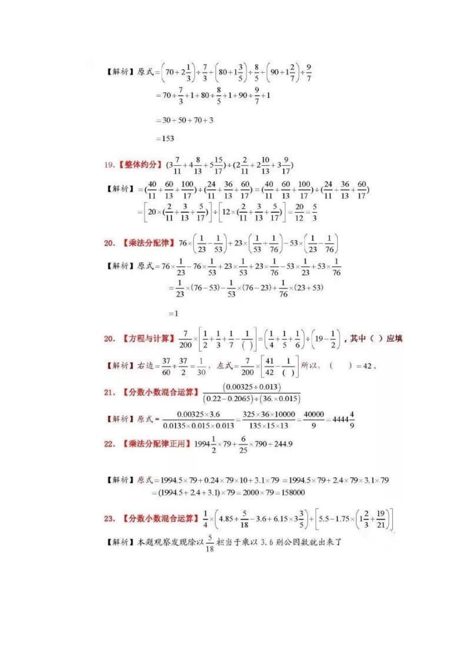 小学必须掌握的50道重_第5页