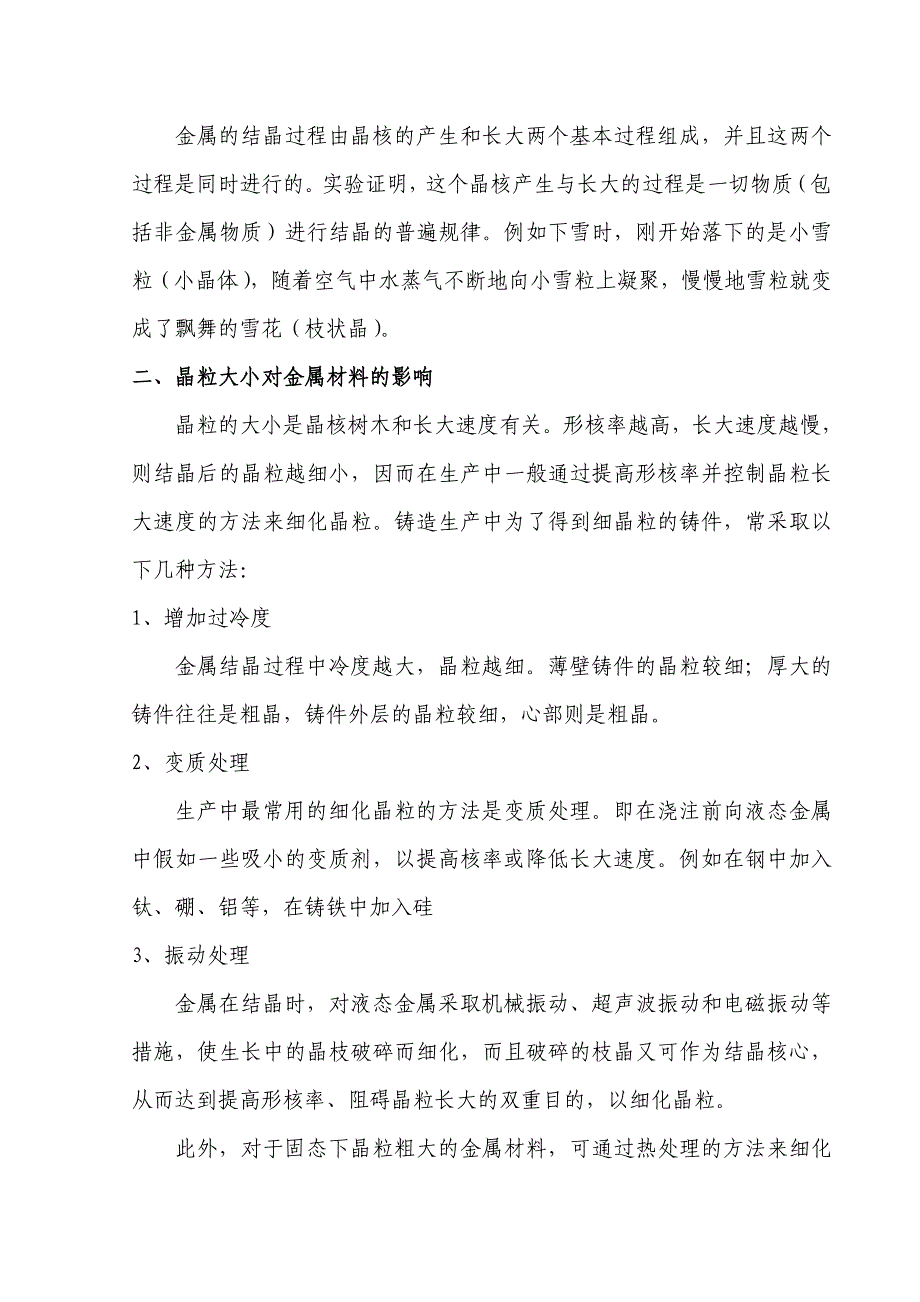 金属材料课程教案1-2.doc_第2页