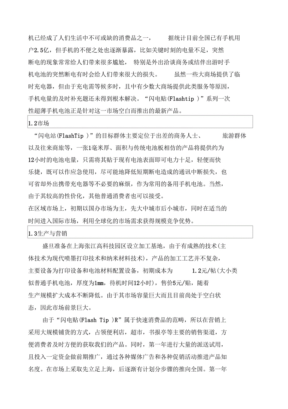 上海盛旦科技股份公司创业计划书_第2页