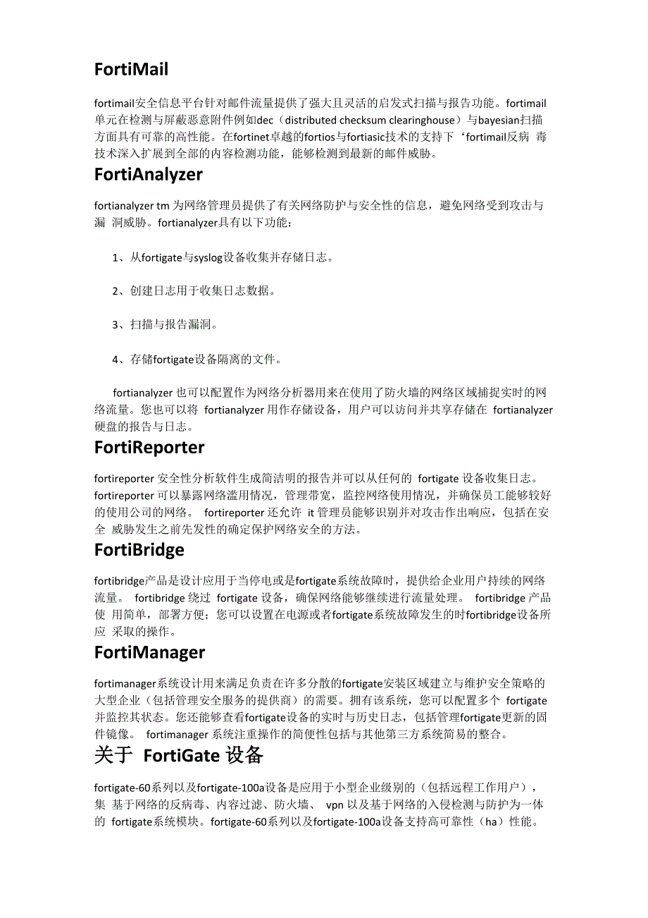 飞塔配置安装使用手册_第2页