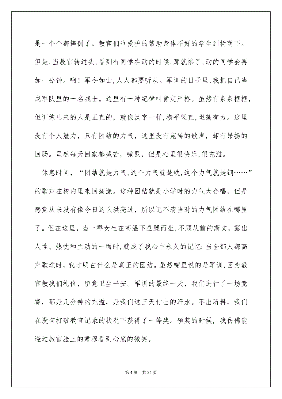 中学军训心得体会_第4页