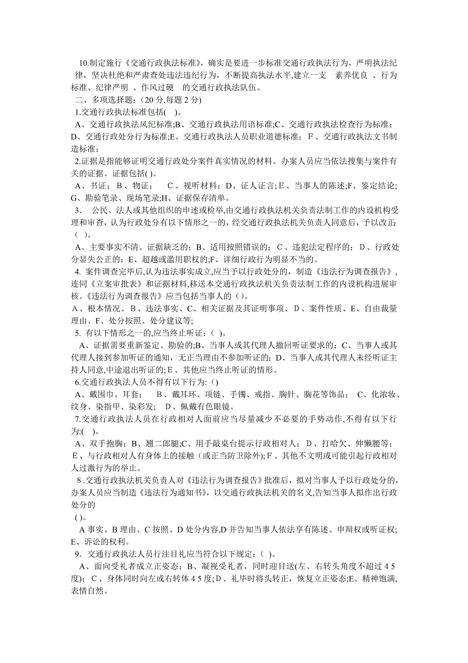 交通行政执法试题_第4页