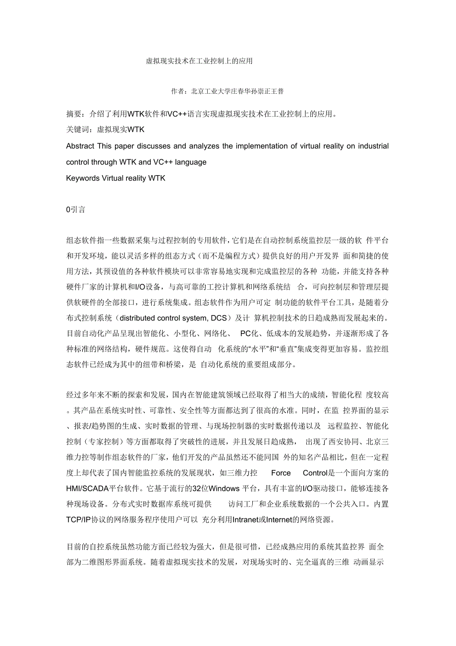 虚拟现实技术在工业控制上的应用_第1页