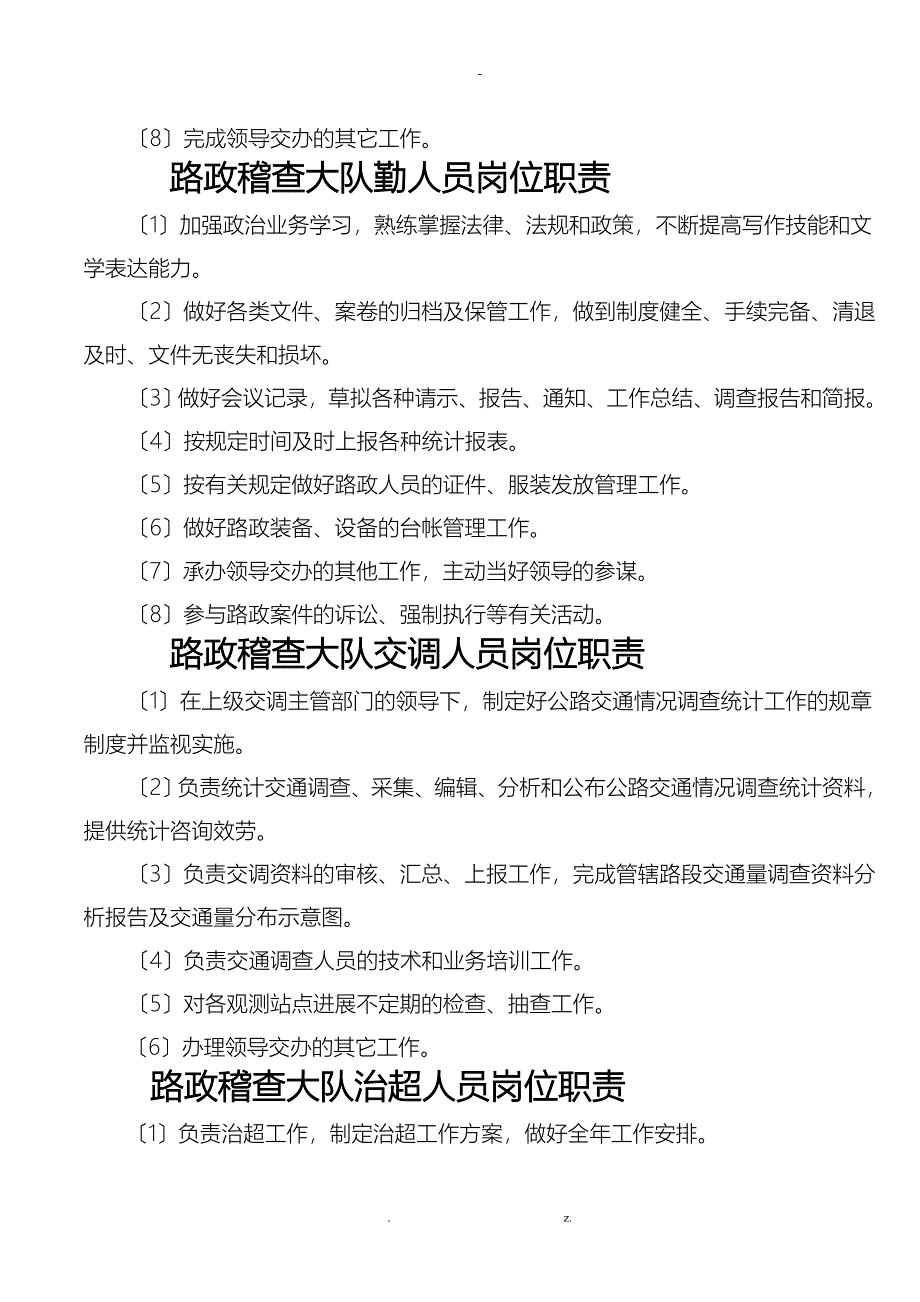 路政管理人员岗位职责_第2页