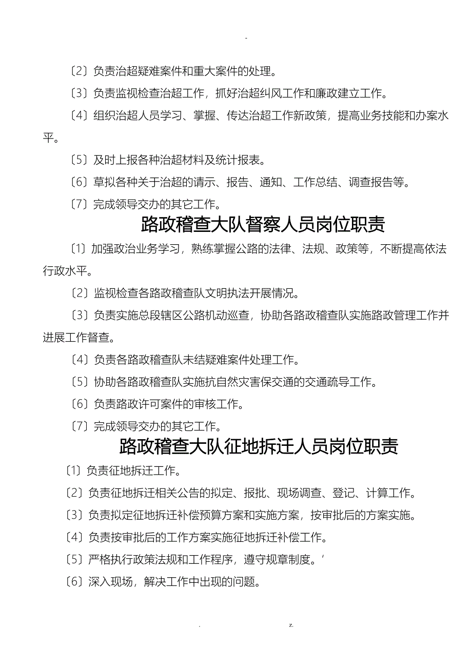 路政管理人员岗位职责_第3页