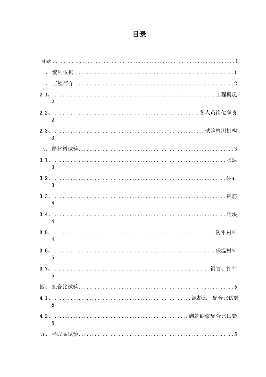 房建工程试验及检验计划_第2页