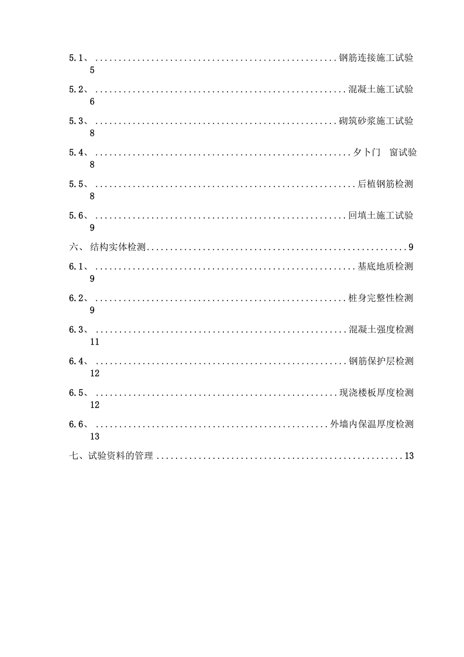 房建工程试验及检验计划_第3页