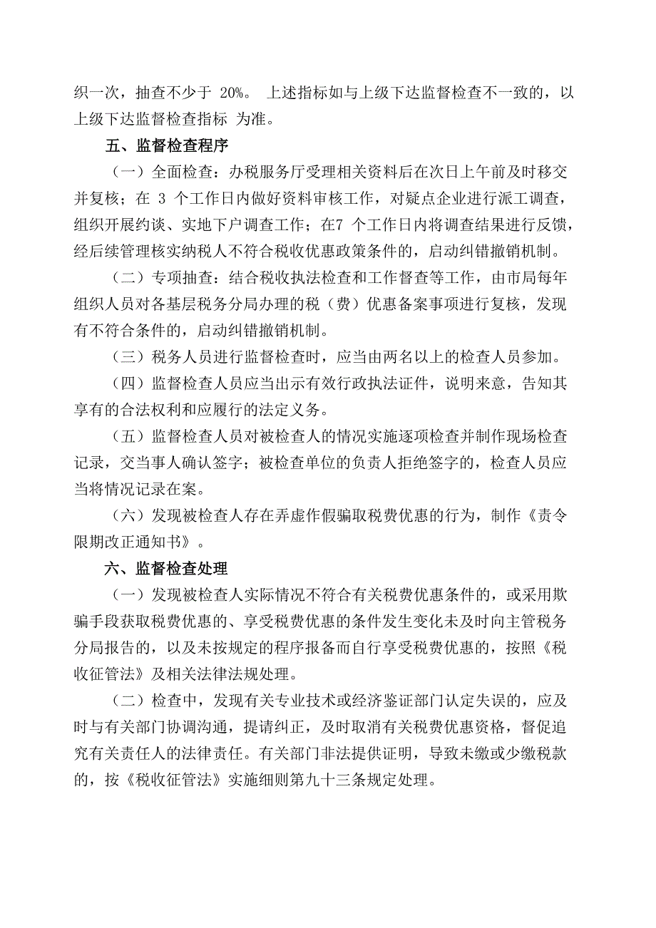 事中事后监管制度_第3页