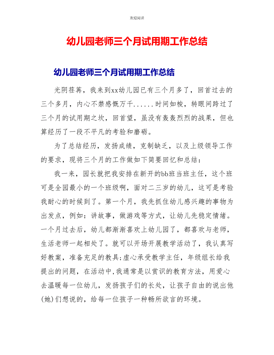 幼儿园教师三个月试用期工作总结_第1页