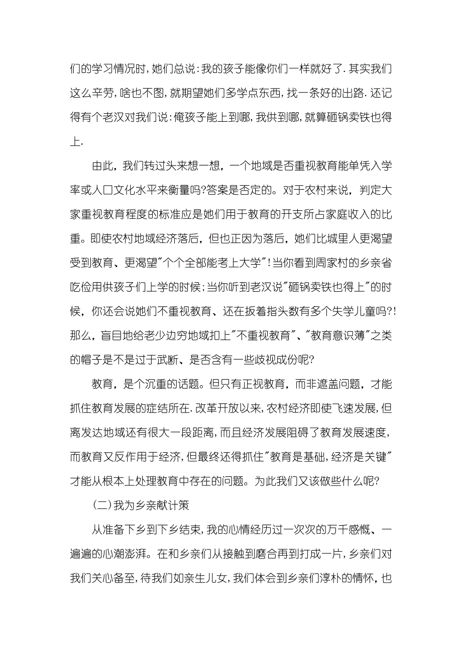 最新有关三下乡社会实践汇报_第3页