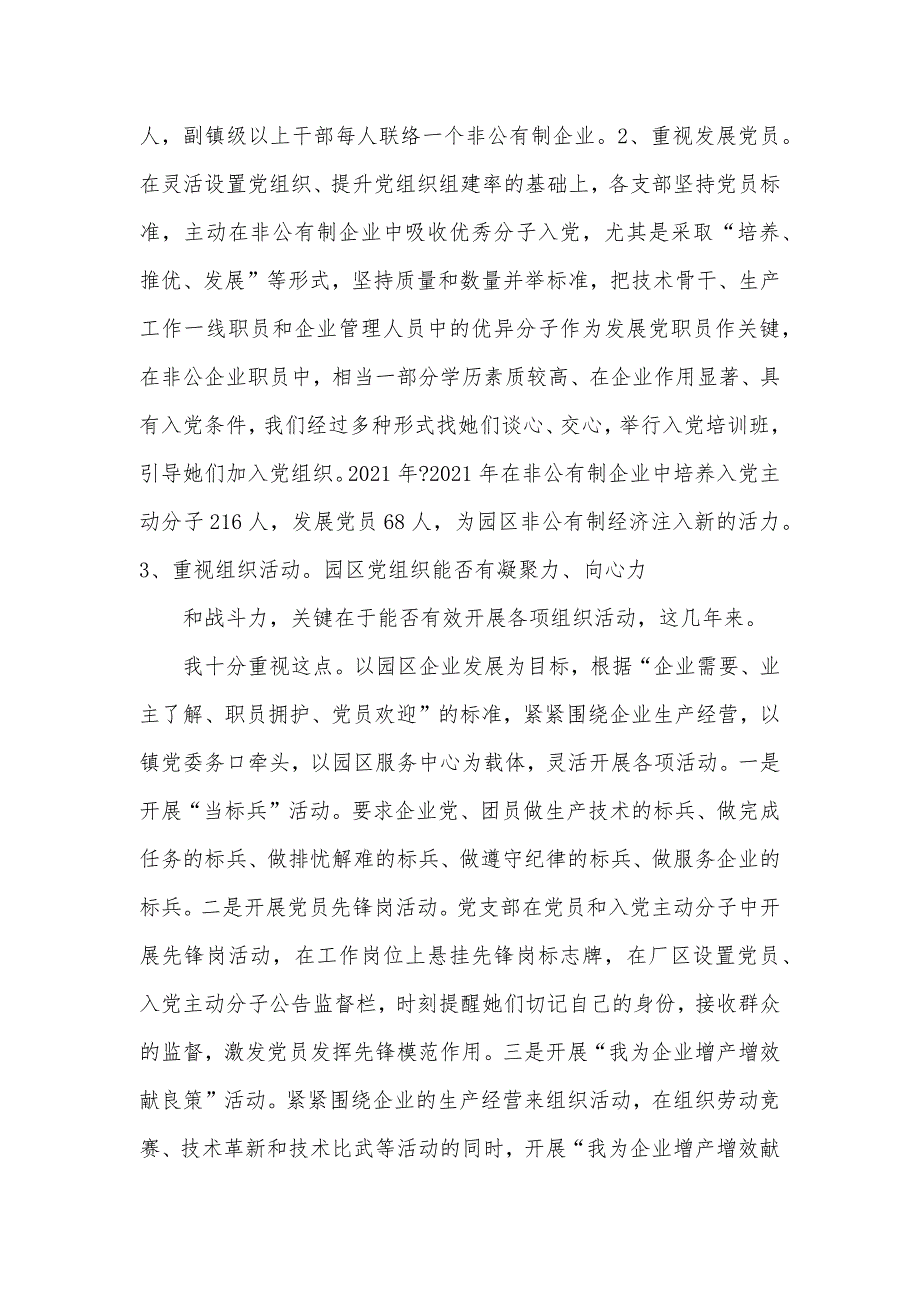 产业园区党风廉政建设工作调研汇报_第3页