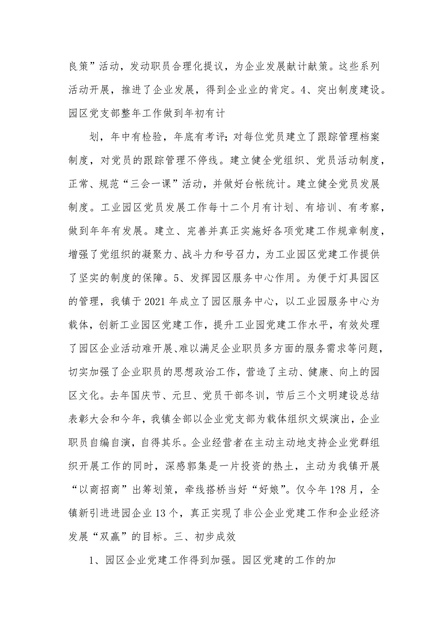 产业园区党风廉政建设工作调研汇报_第4页