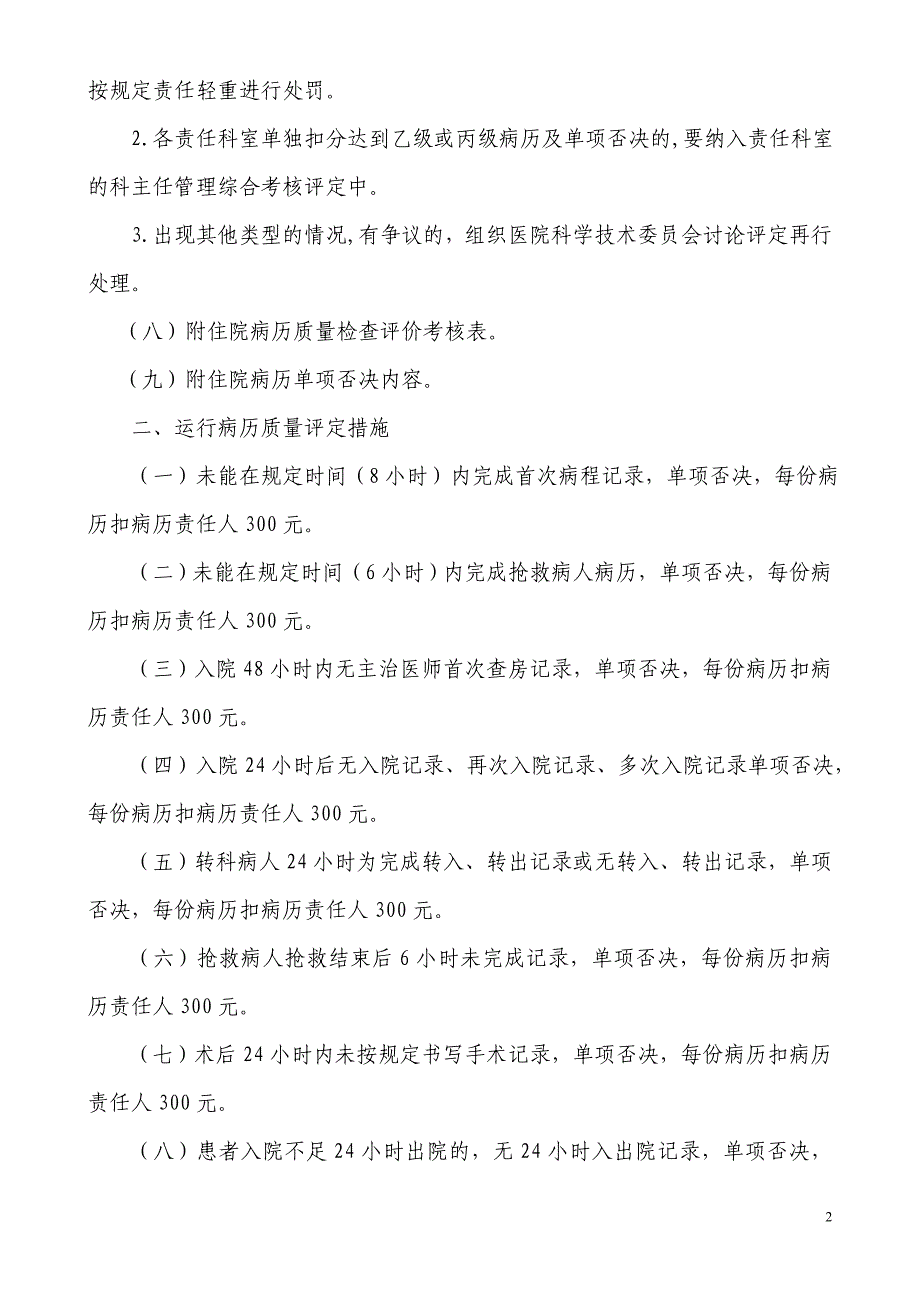 住院病历质量分级标准机奖惩措施2016年版_第2页