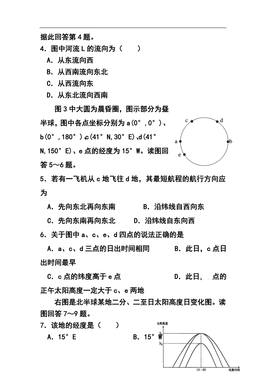 浙江省建人高复高三第一学期第二次月考地理试题及答案_第2页