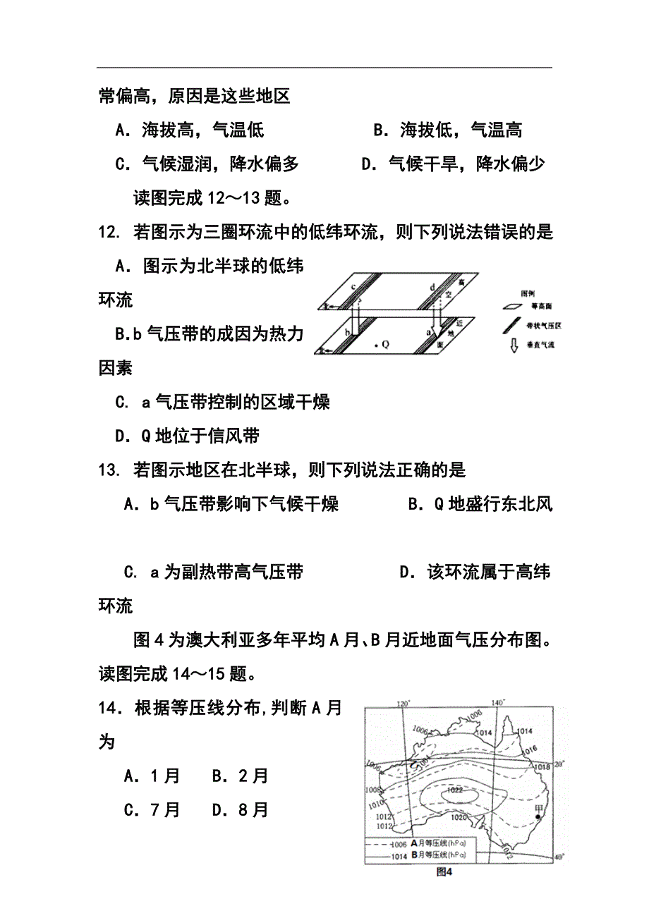 浙江省建人高复高三第一学期第二次月考地理试题及答案_第4页