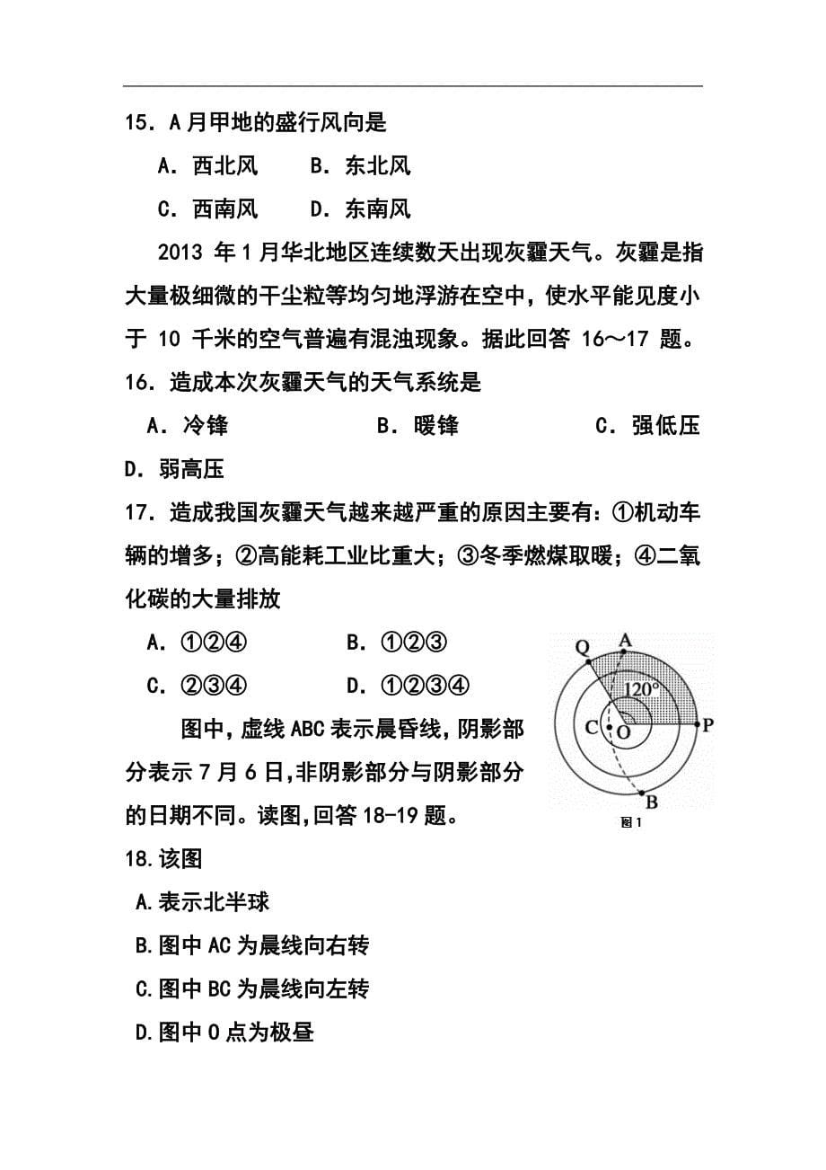 浙江省建人高复高三第一学期第二次月考地理试题及答案_第5页