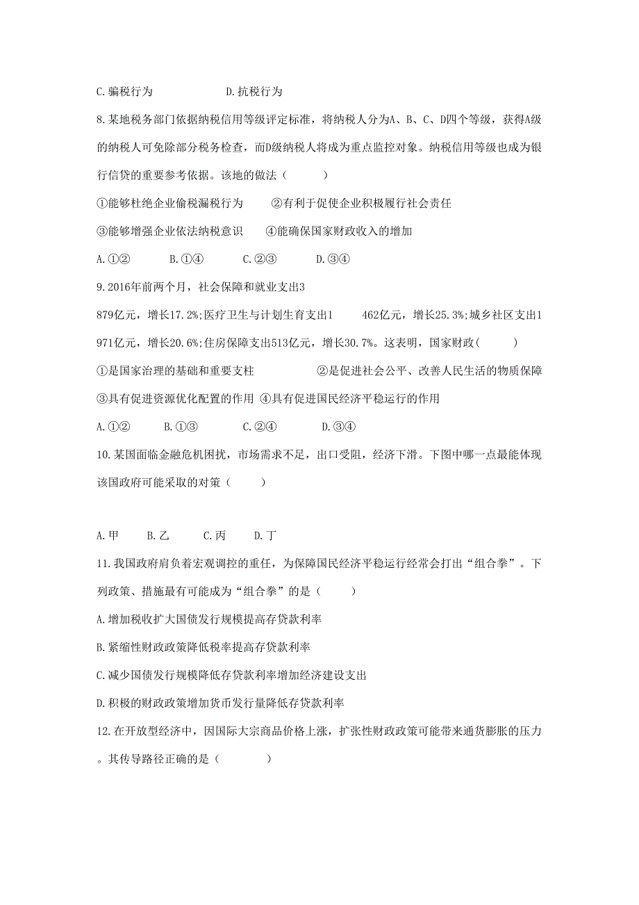 高考政治二轮复习 高考第15题对点特训（二）财政与税收-人教版高三政治试题_第3页