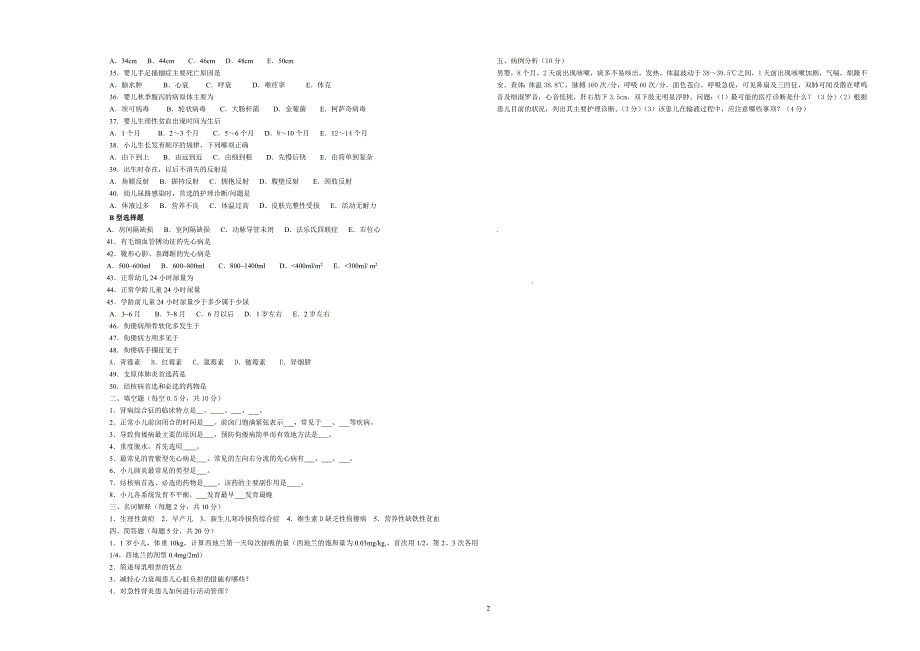 《儿科护理学》试卷(10 )(护本).doc_第2页