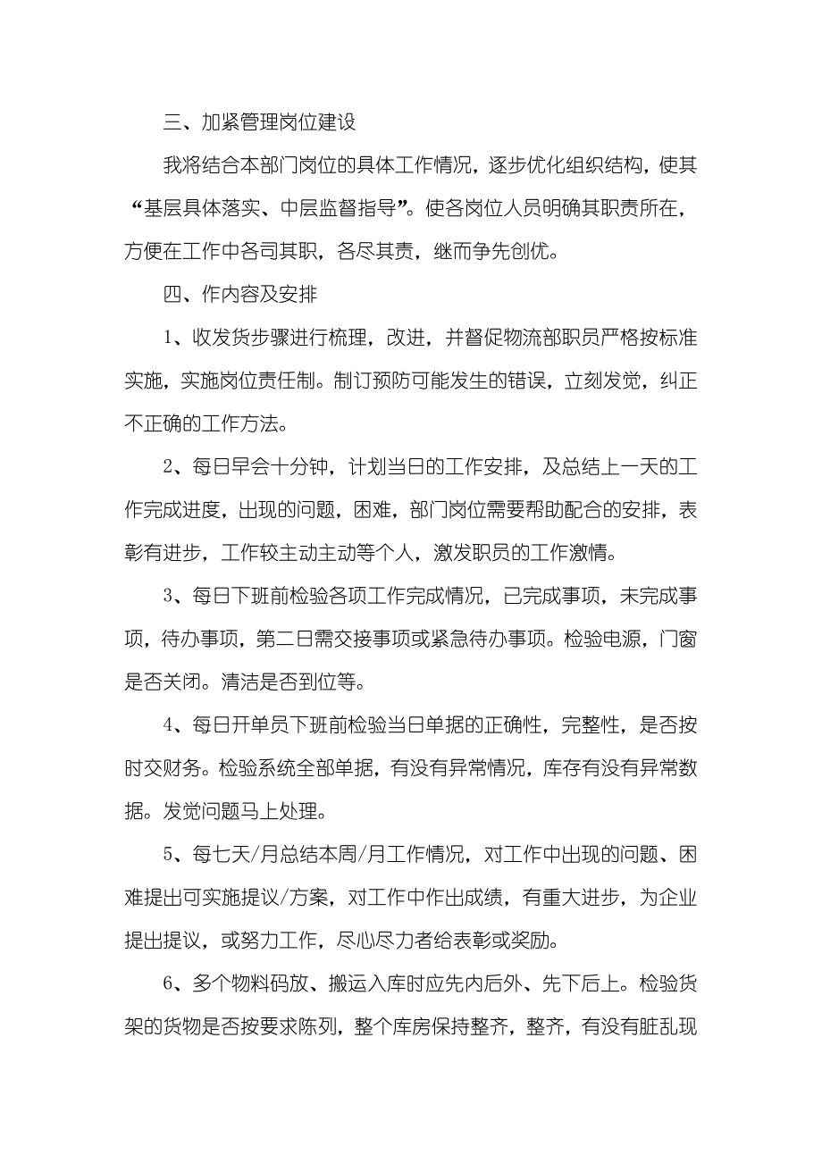 新版物流企业工作计划_第2页