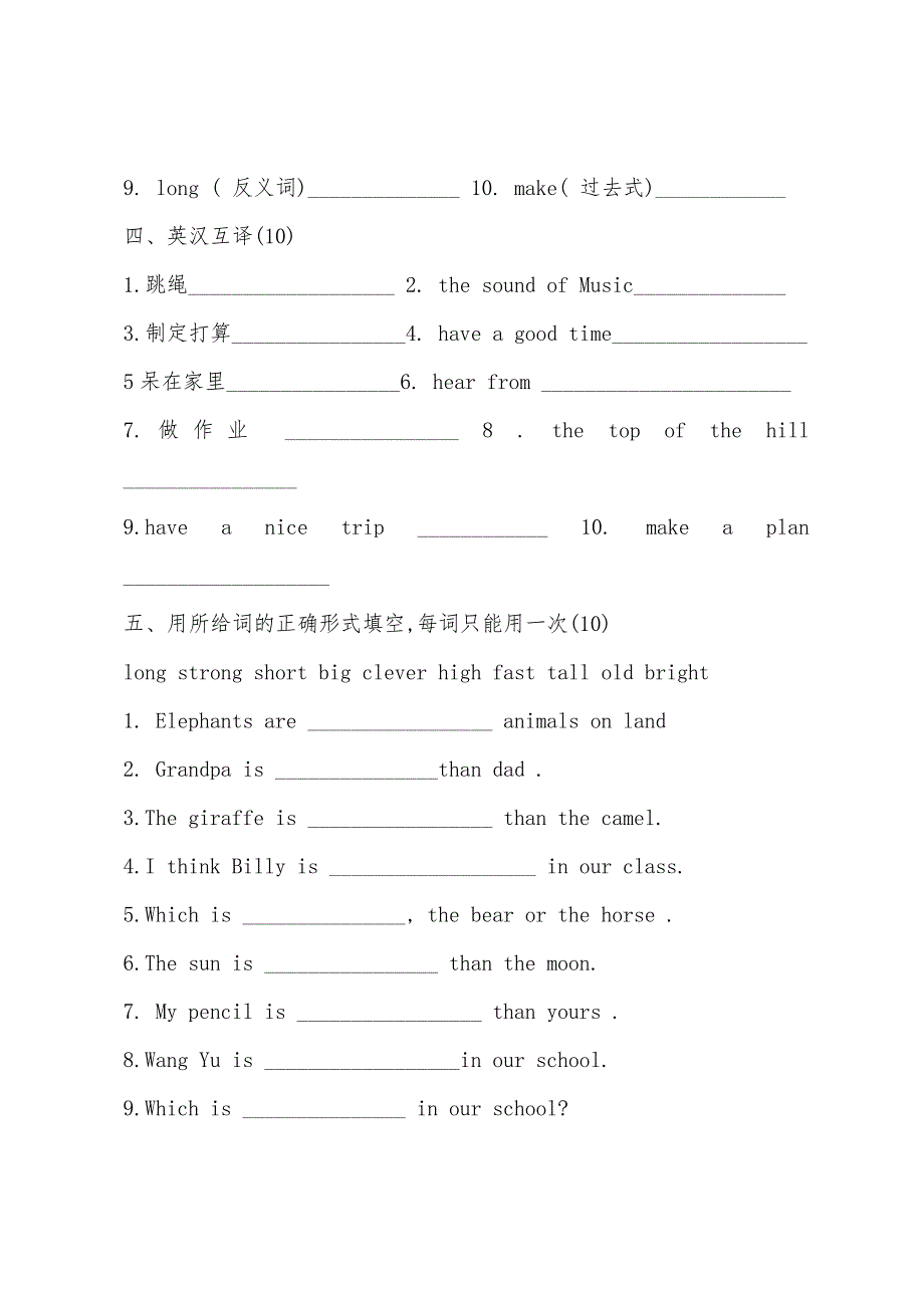 六年级英语下册综合素质试题.docx_第2页