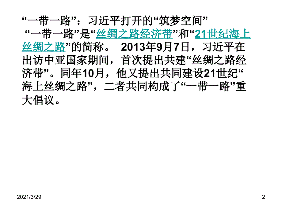 地理一带一路之亚洲专题分享资料_第2页