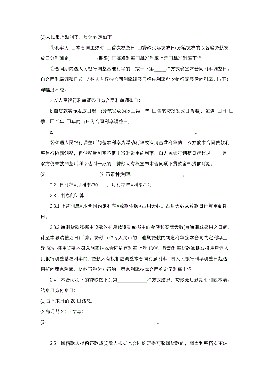 流动资金借款合同2014年7月_第2页