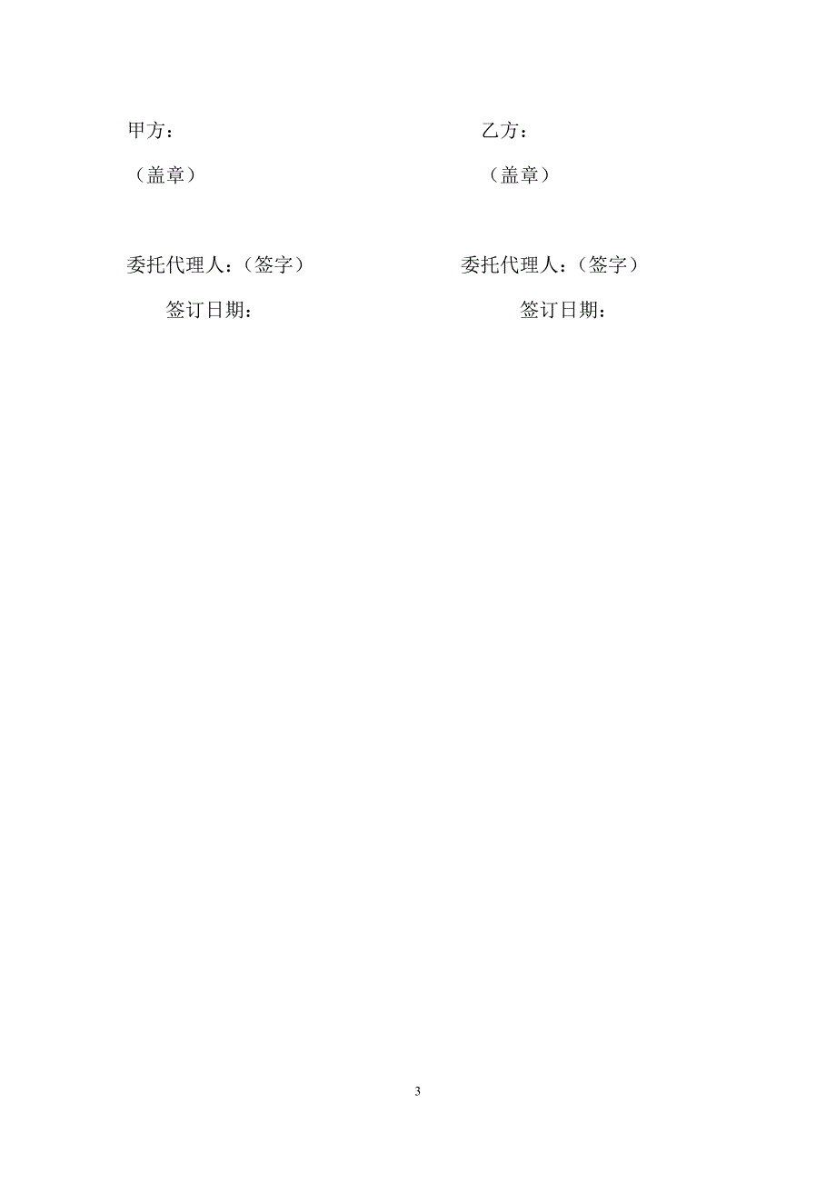 租花协议_合肥市根本园艺.doc_第3页