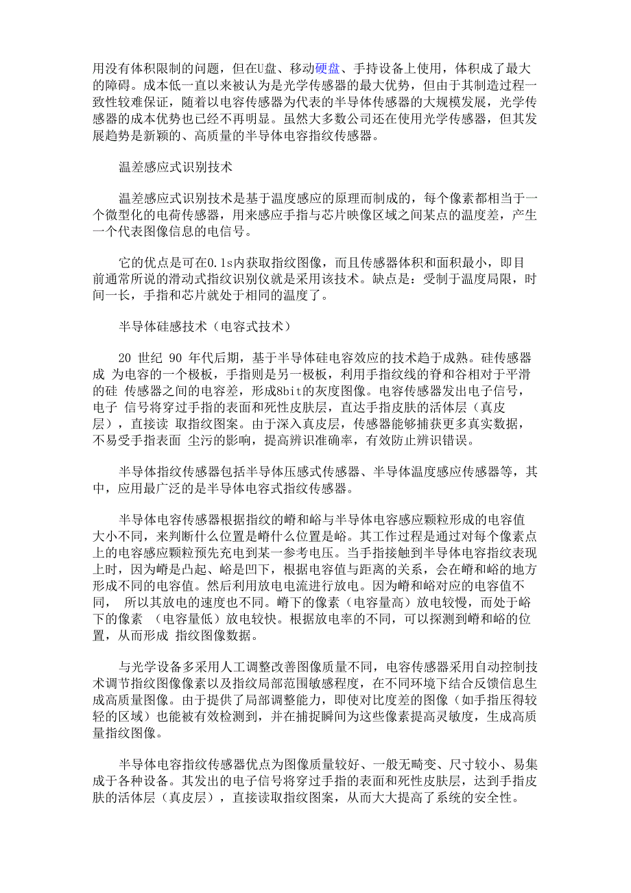 指纹识别技术类型与常见应用问题剖解_第2页