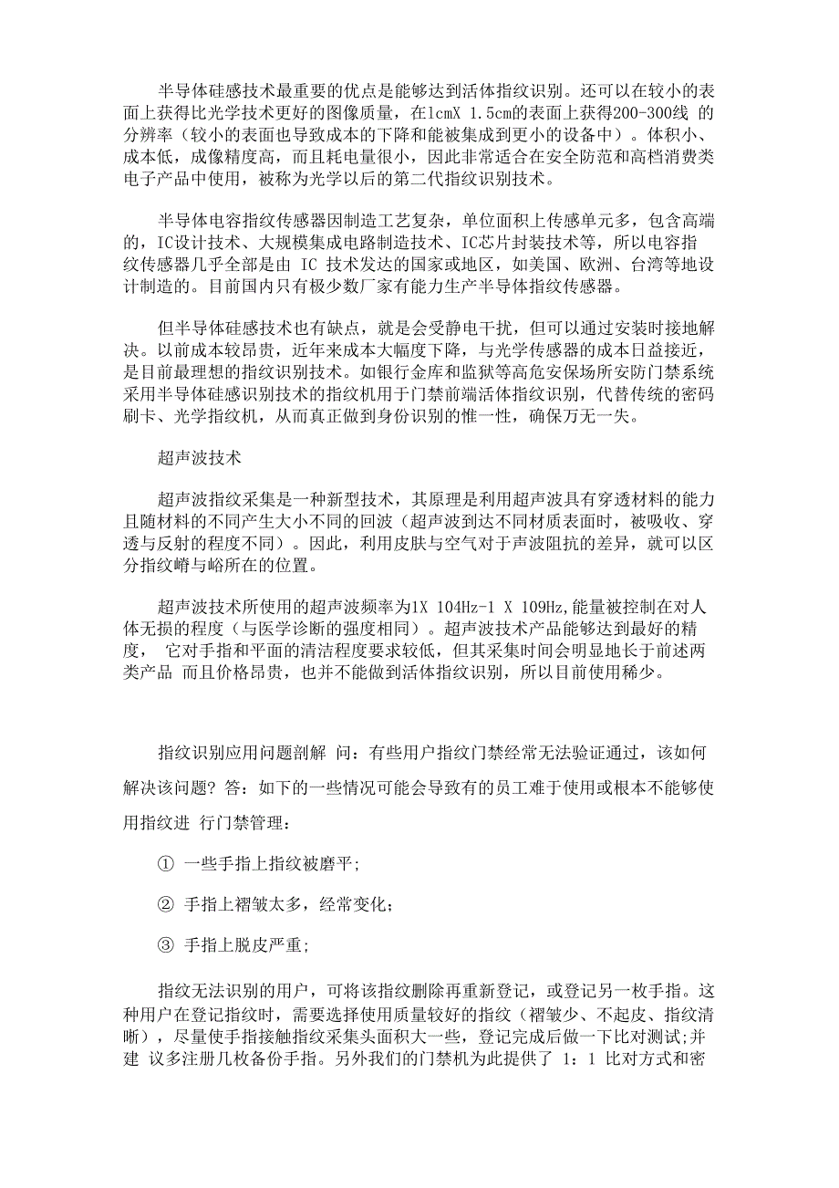 指纹识别技术类型与常见应用问题剖解_第3页