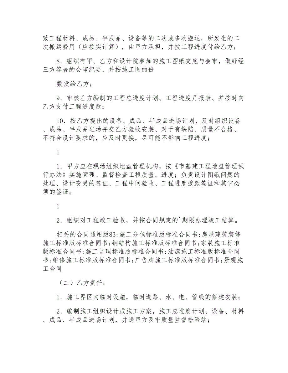 正规版私人工程合同_第4页