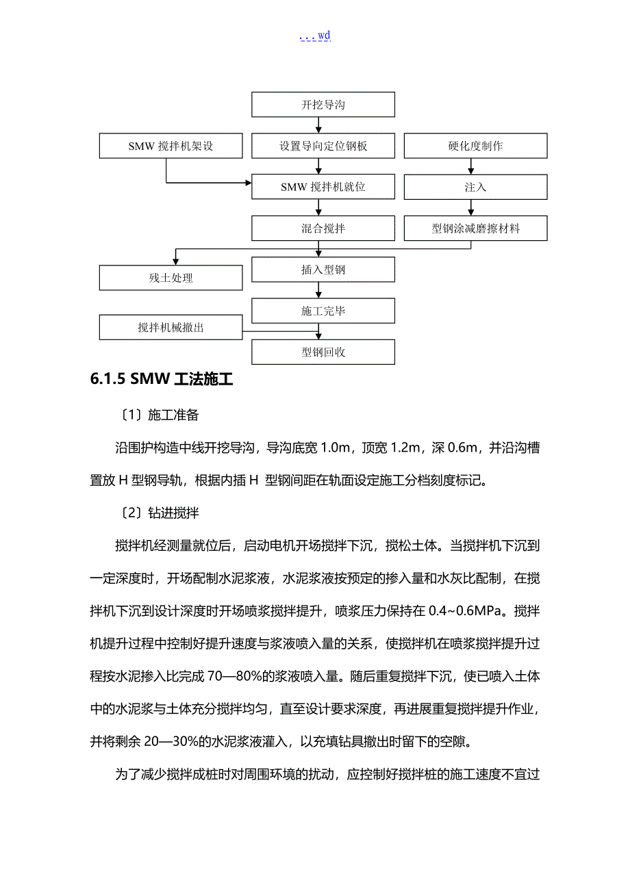 盾构工作井和接收井施工组织方案_第5页