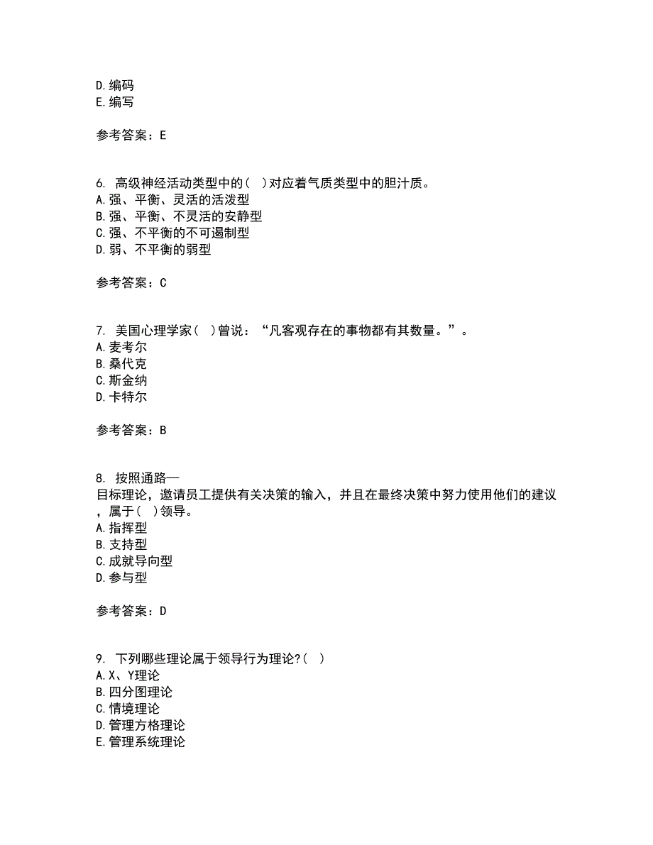 福建师范大学21秋《管理心理学》平时作业二参考答案85_第2页