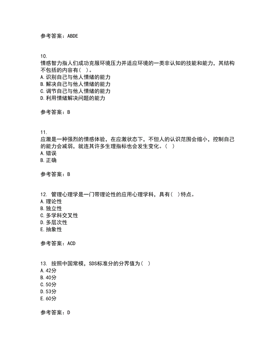 福建师范大学21秋《管理心理学》平时作业二参考答案85_第3页