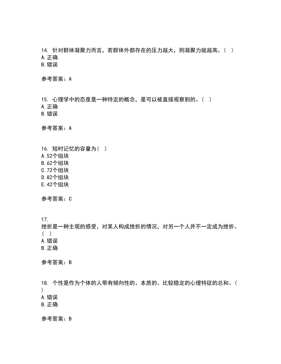 福建师范大学21秋《管理心理学》平时作业二参考答案85_第4页