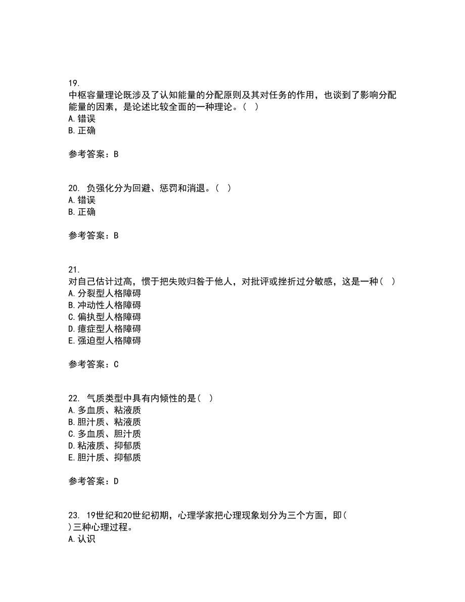 福建师范大学21秋《管理心理学》平时作业二参考答案85_第5页