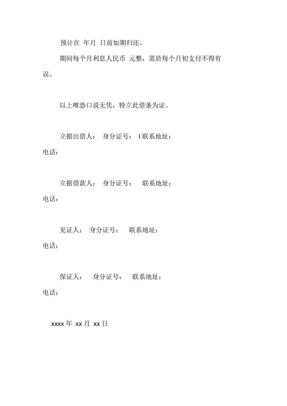 公司借条范本_第4页