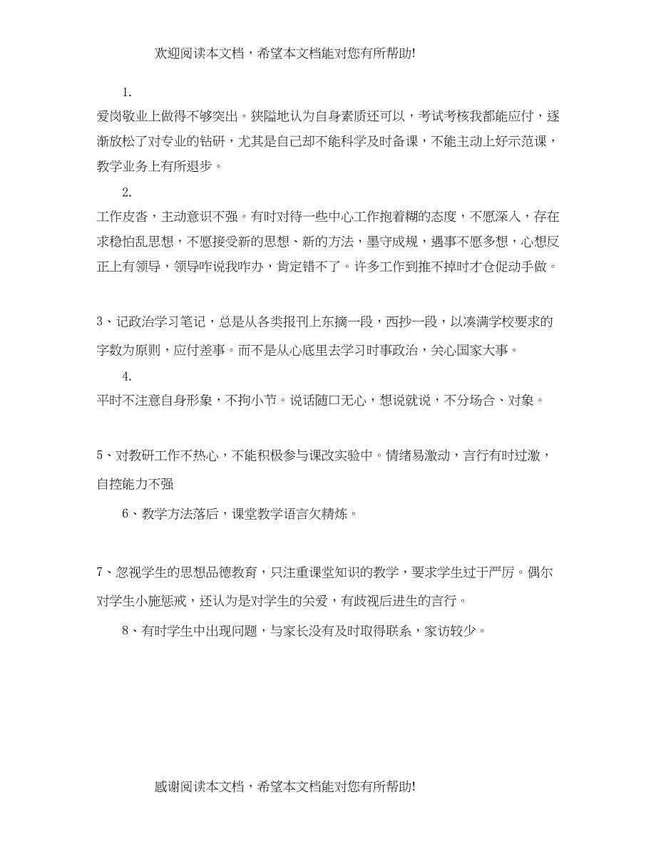 的大学教师师德表现自我评价_第5页