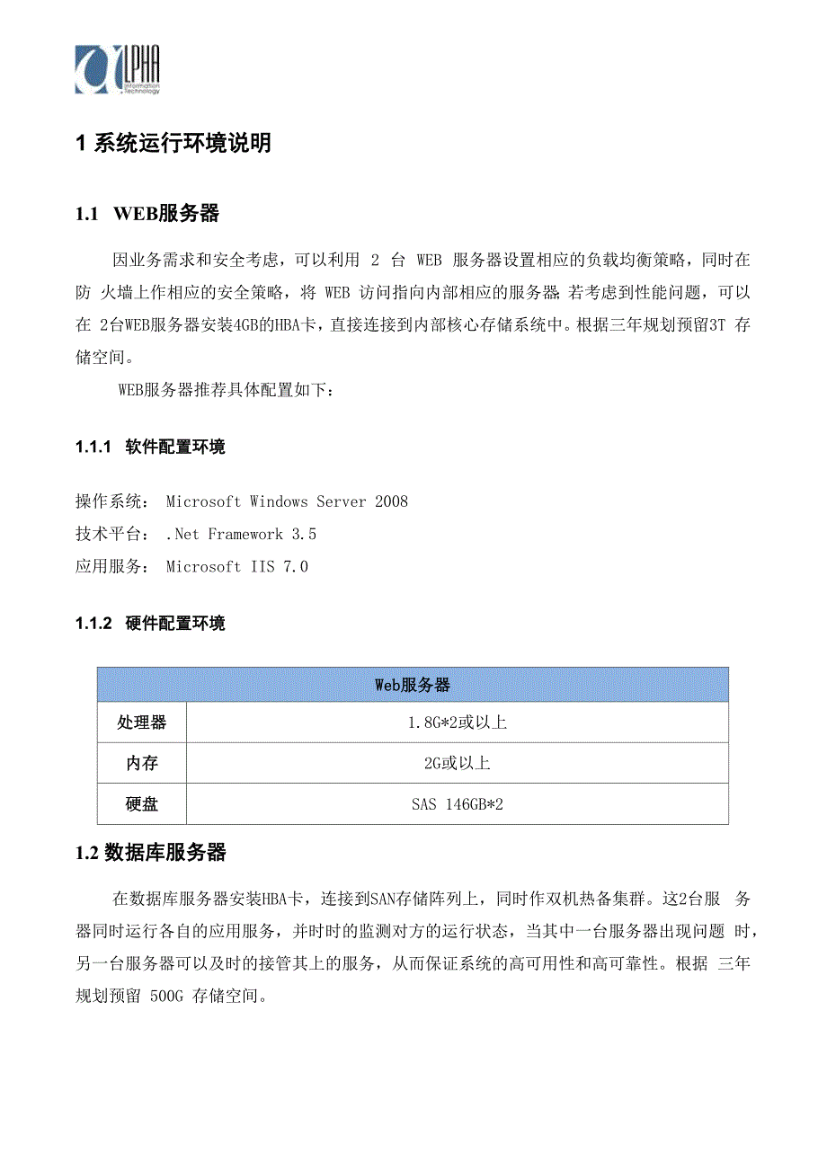 系统运行环境配置_第1页