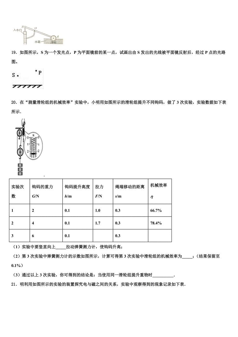 广西河池天峨县达标名校2023学年中考物理模拟预测试卷（含答案解析).doc_第5页