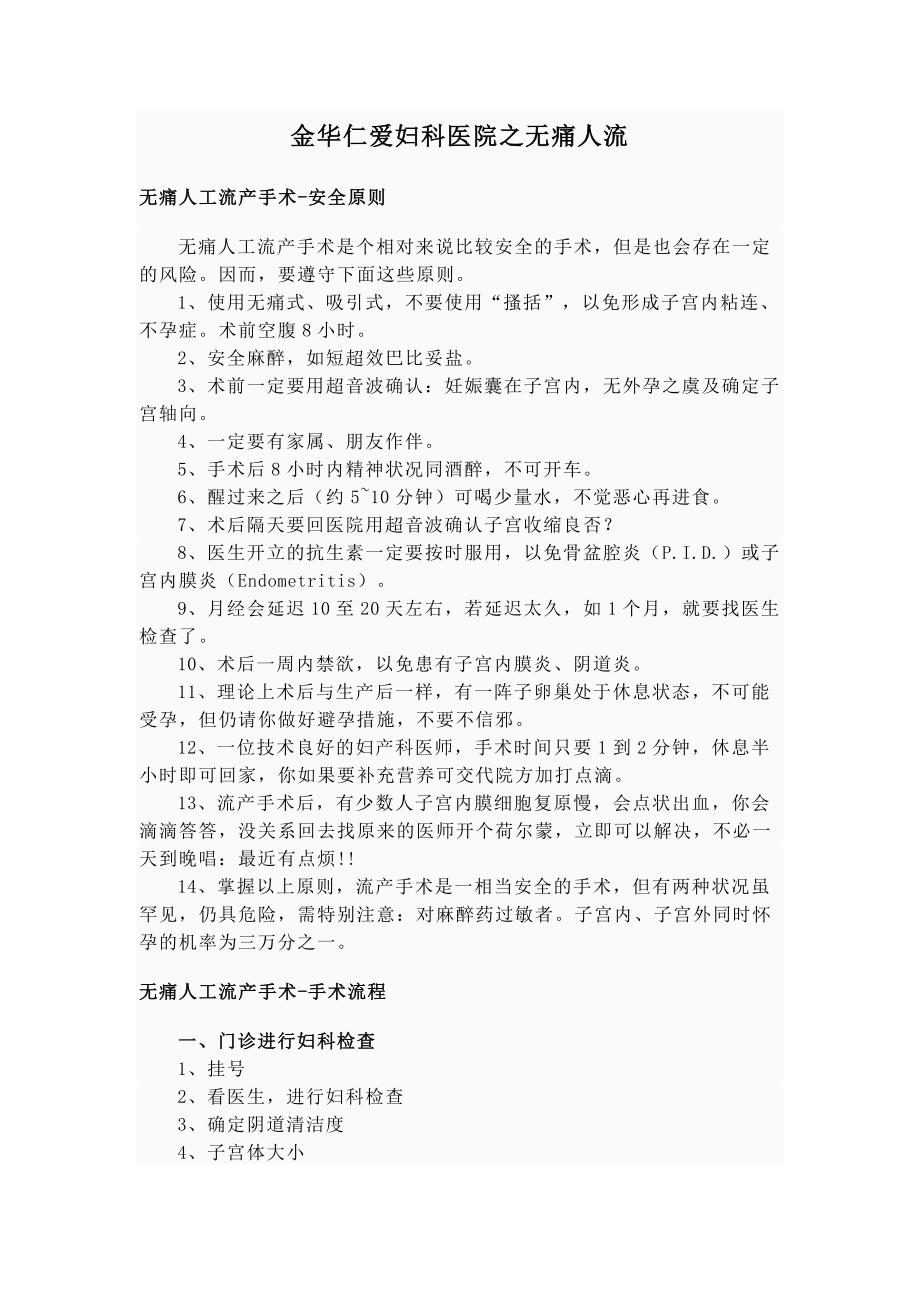 金华仁爱妇科医院之无痛人流.doc_第1页