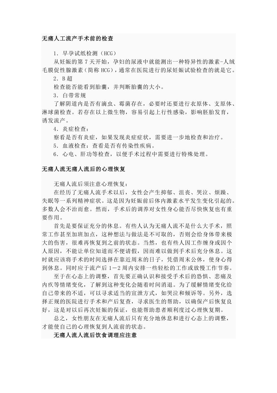 金华仁爱妇科医院之无痛人流.doc_第4页