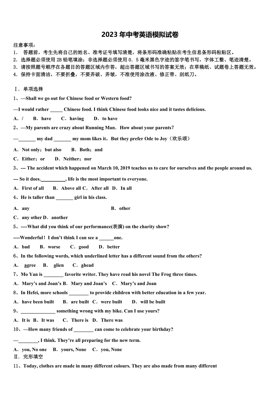 安徽省合肥市行知校2023年中考英语五模试卷含答案.doc_第1页